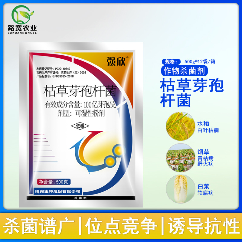 德强生物 强欣 枯草芽孢杆菌软腐病青枯病微生物菌剂杀菌剂500g