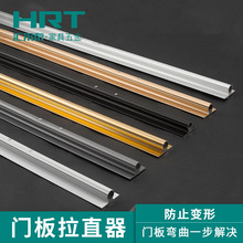 汇尔泰衣柜门板嵌入式拉直器 防变形调直器 铝合金矫正柜门拉直器