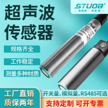 高精度超声波传感器 检测料位液位感应开关超声波测距传感器