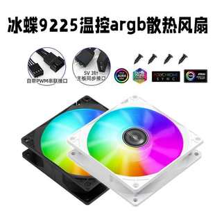 ����9225��X�C��argb�L��9cmcpuɢ����̨ʽ�C9����