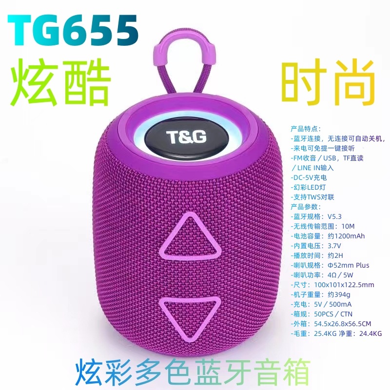 TG-655精美圆柱三角按键式重低音蓝牙音箱幻彩灯炫酷时尚新品音响