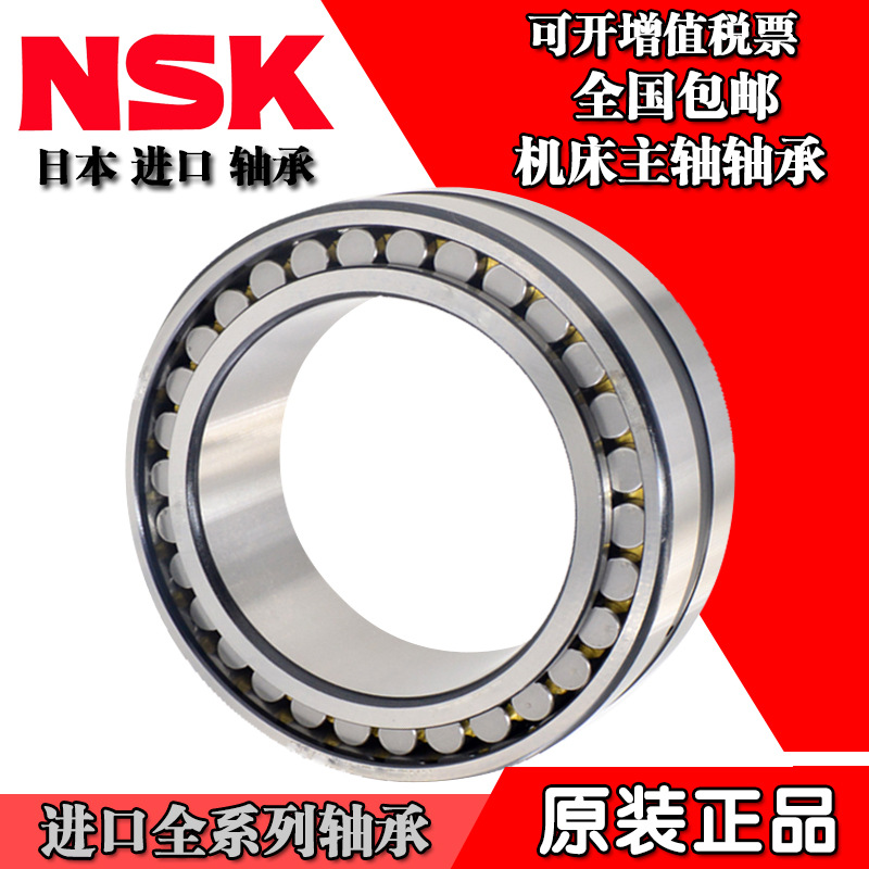 进口NSK机床轴承 NN4920 4921 4922 4924 4926 4928 K P5 P4 /W33