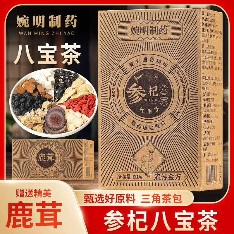 婉明制药参杞八宝茶另售鹿茸 灵芝英雄茶人参枸杞桑葚茶 组合茶|undefined