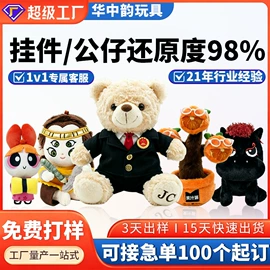 毛绒玩具