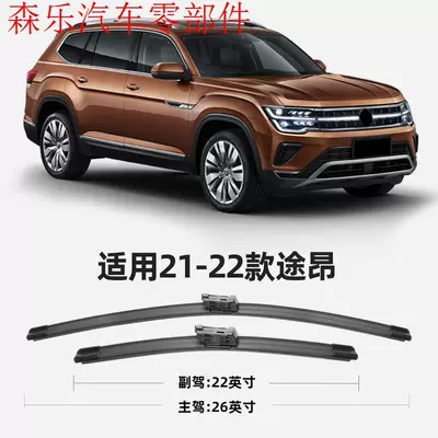 Wiper 2020 Model, 19-Inch Boneless, 18-Inch Silent