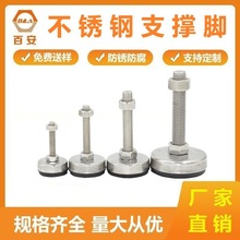 定制不锈钢家具可调节螺丝脚杯橱柜防滑支撑脚小设备增高固定器