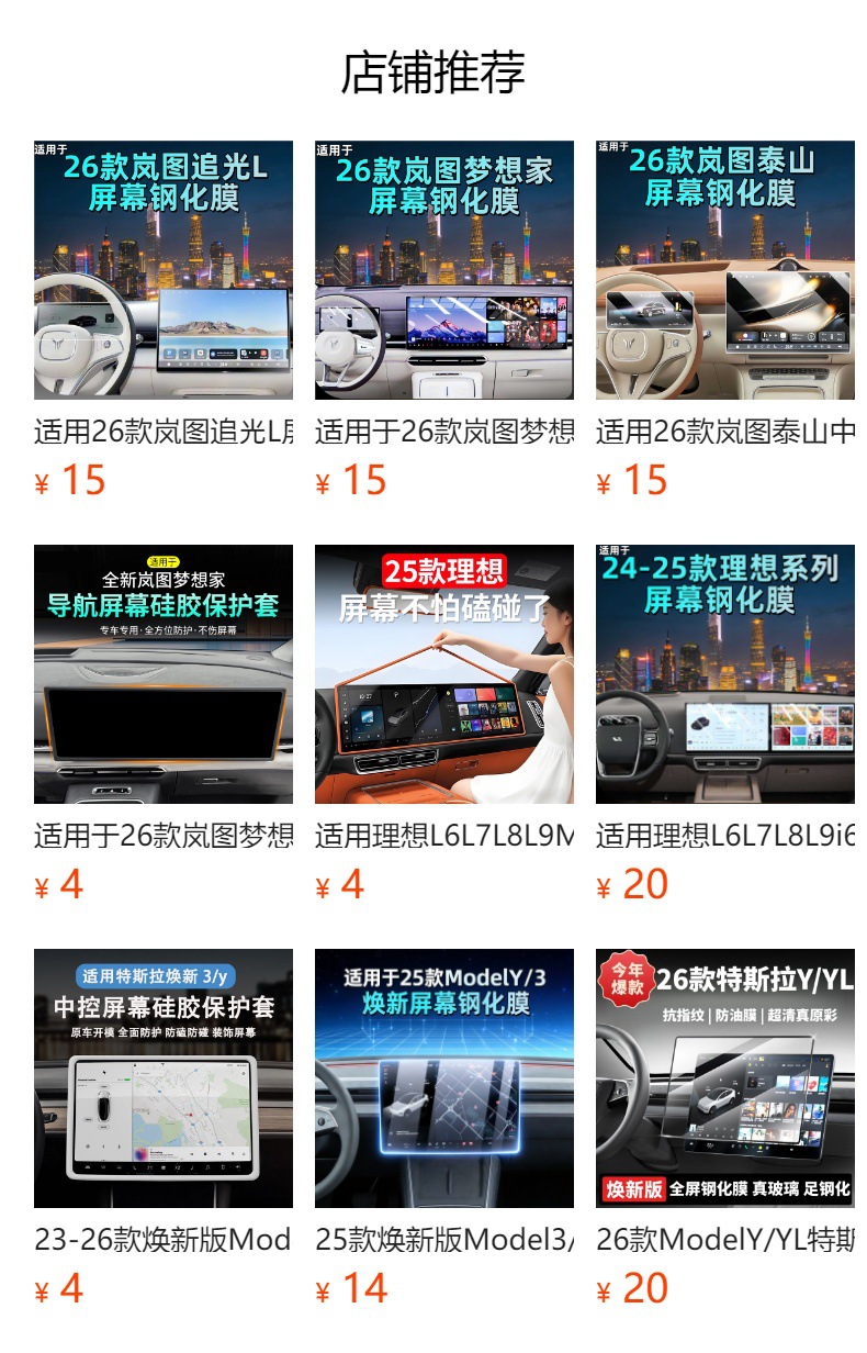 Suitable for 26 Models of Lantu Taishan X8 Screen Tempered Film, Navigation Central Control Display Interior Modification Car Tempered Film