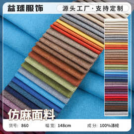 细麻全涤色织厂家现货批发四季适用薄款透气箱包沙发套地垫面料