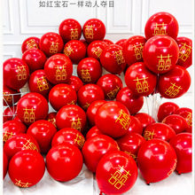 结婚婚房布置气球红色套球婚礼气球装饰网红婚庆场景喜字加厚气球