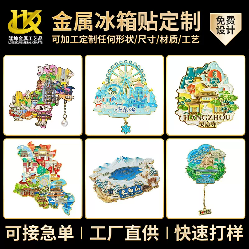 甘肃兰州冰箱贴城市文创旅游纪念品国潮锌合金流沙金属冰箱贴