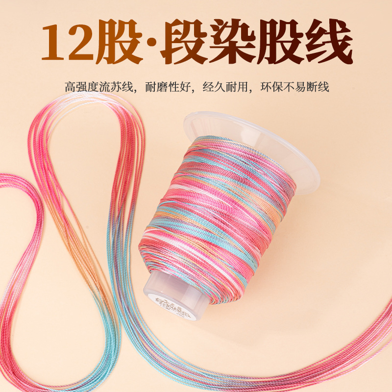 端午节12股段染股线五彩绳diy手工编织龙鳞手链手绳吊坠挂绳材料