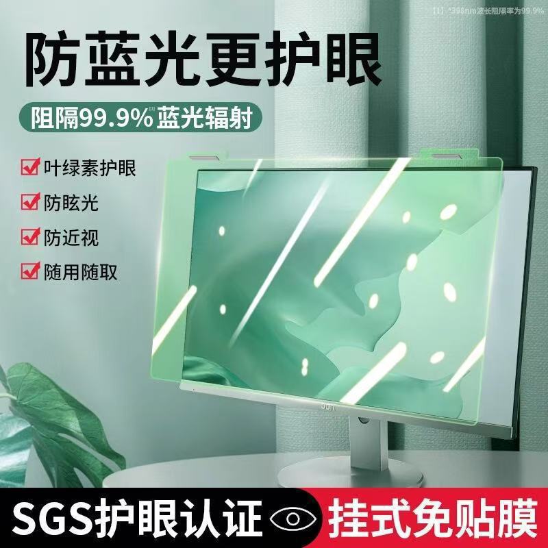 Anti-Blue Light Computer Screen Cover, Anti-Radiation Eye Protection Screen Film Isolation Board, Notebook Desktop Monitor Bezel