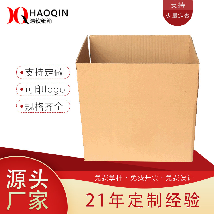 批发大号搬家纸箱超硬 物流包装箱加厚特硬快递打包箱子 电商纸箱