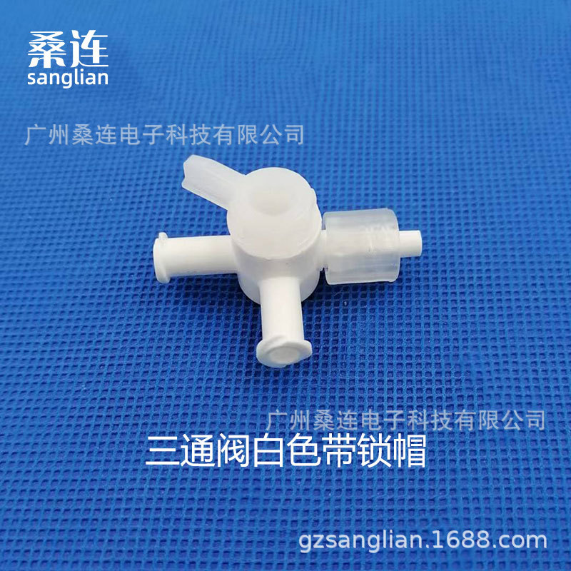 鲁尔公母三通阀三通接头教学教具PC水光针用PP耐腐蚀液体分流开关