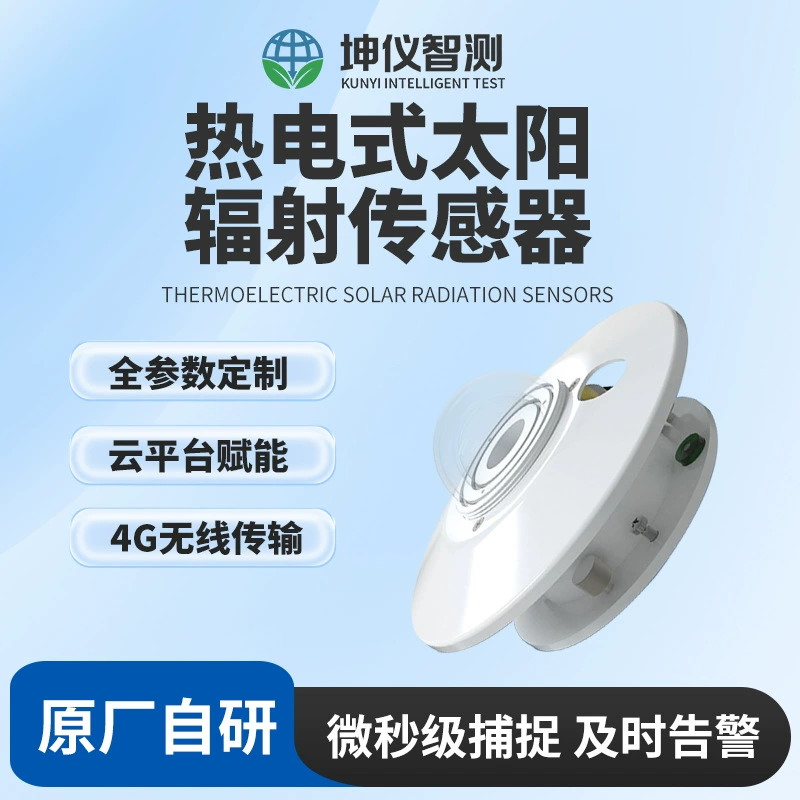Датчик общего солнечного излучения, измеритель интенсивности солнечного света, измеритель количества излучения TBQ, датчик фотоэлектрической энергии
