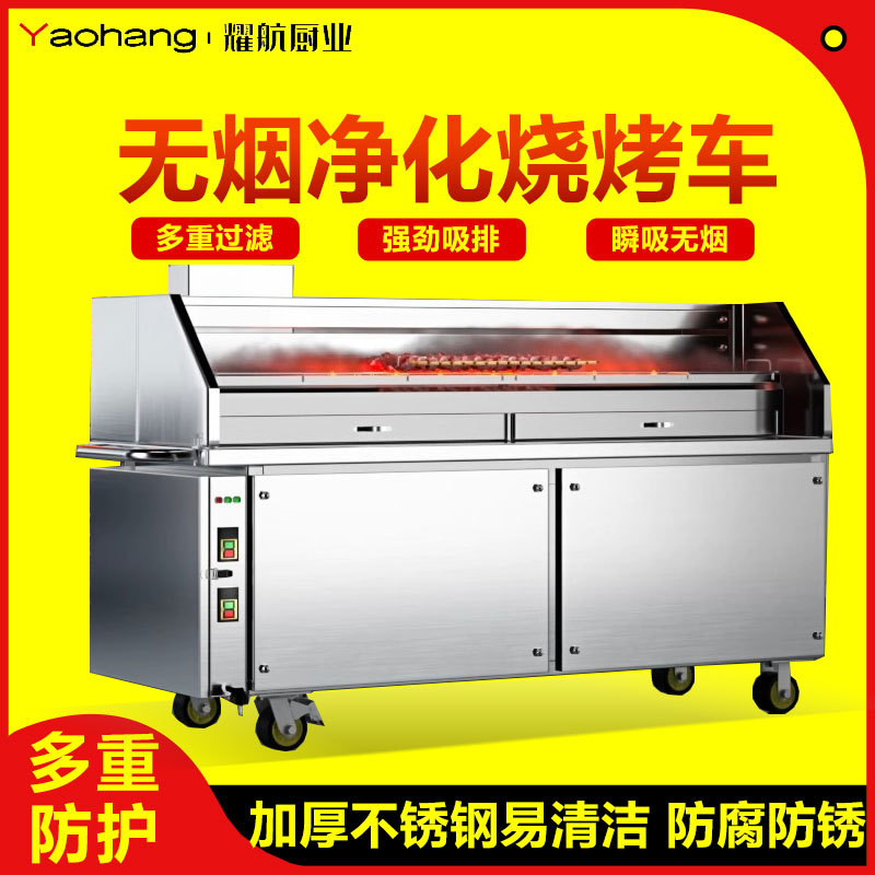 平吸款无烟烧烤车商用移动摆摊夜市油烟净化器一体机烧烤炉架子