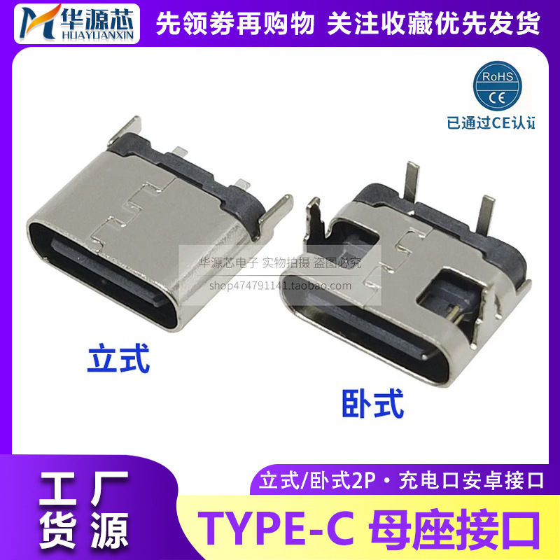 Type-C 2P Horizontal Vertical Straight Plug Female Socket 90 Degree Two-Pin Plug-In Board Simple USB Fast Charging Charging Interface Type-C 2P Horizontal Vertical Straight Plug Female Socket 90 Degree Two-Pin Plug-In Board Simple USB Fast Charging Charging Interface