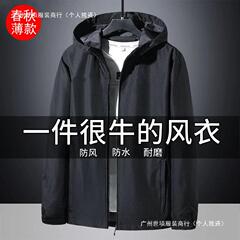 春と秋の薄い突撃服男性コート男性防風防水屋外汚れに強い耐摩耗性フード付きジャケット男性