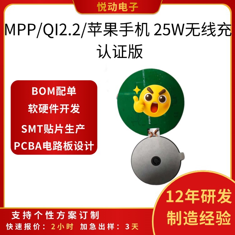 무선 충전 모듈 MPP/QI2.2/Apple 휴대폰 25W 무선 충전 인증 버전