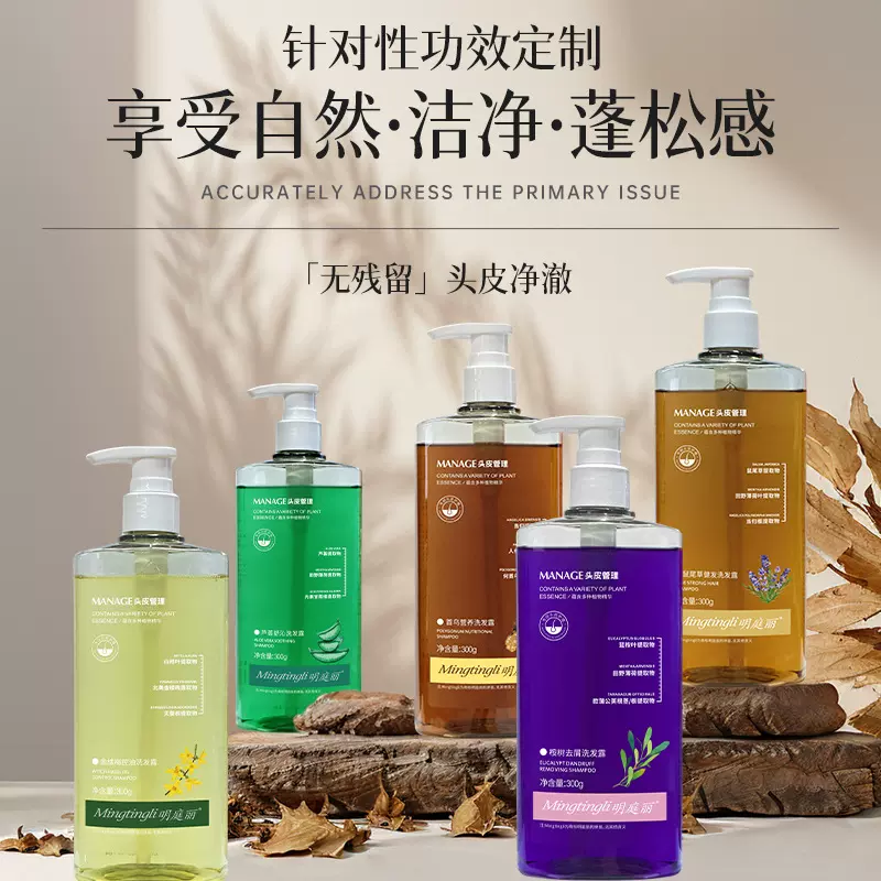 明庭丽植萃草本防脱金缕梅桉树叶洗发水控油去屑止痒蓬松头皮舒缓