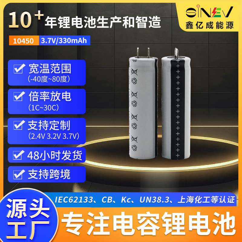 电容式锂电池10450330mAh3.7V电动螺丝刀电动玩具牙刷聚合物18650