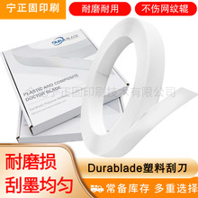 Durablade-M205  双层复合油墨刮刀纸箱凹版柔版印刷涂布刮墨刀