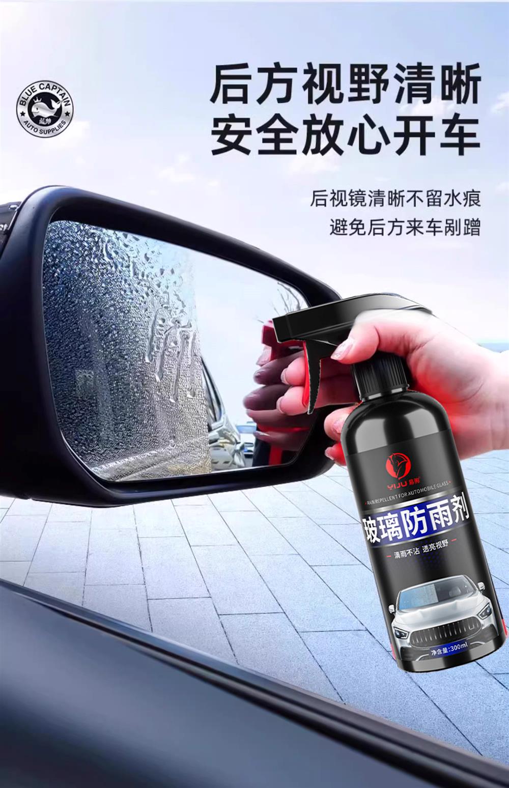 Car windshield anti-fog spray, rearview mirror glass rain repellent, water repellent, and interior car window defogging spray