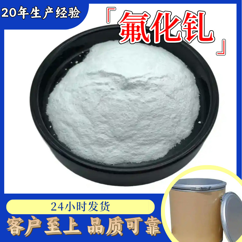 氟化钆 源头工厂工业级工厂直供满意的服务20年生产经验江苏山东