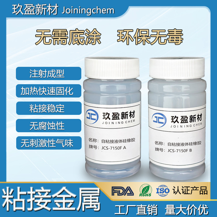 No Primer Required, Liquid Self-Adhesive Silicone for Bonding Metal, Ab Two-Component Translucent Silicone, Environmentally Friendly, Non-Toxic, Food Grade No Primer Required, Liquid Self-Adhesive Silicone for Bonding Metal, Ab Two-Component Translucent Silicone, Environmentally Friendly, Non-Toxic, Food Grade