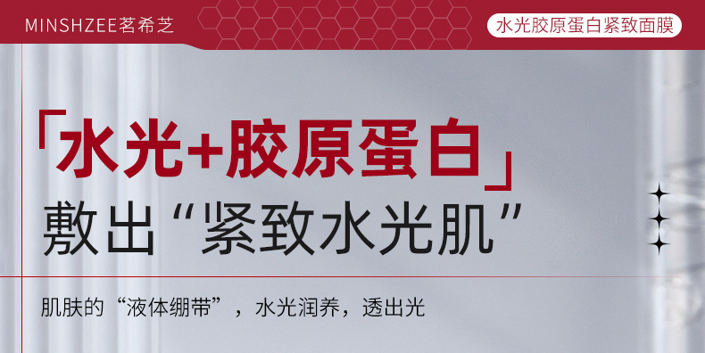 Mingxi Zhi Water Light Collagen Mask hydrates, moisturizes, tightens and brightens the skin caused by staying up late. Apply the mask cross-border details Picture