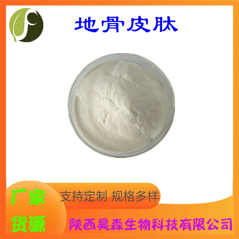 地骨皮肽 多规格 小分子肽 地骨皮提取物 保健食品原料 现货包邮