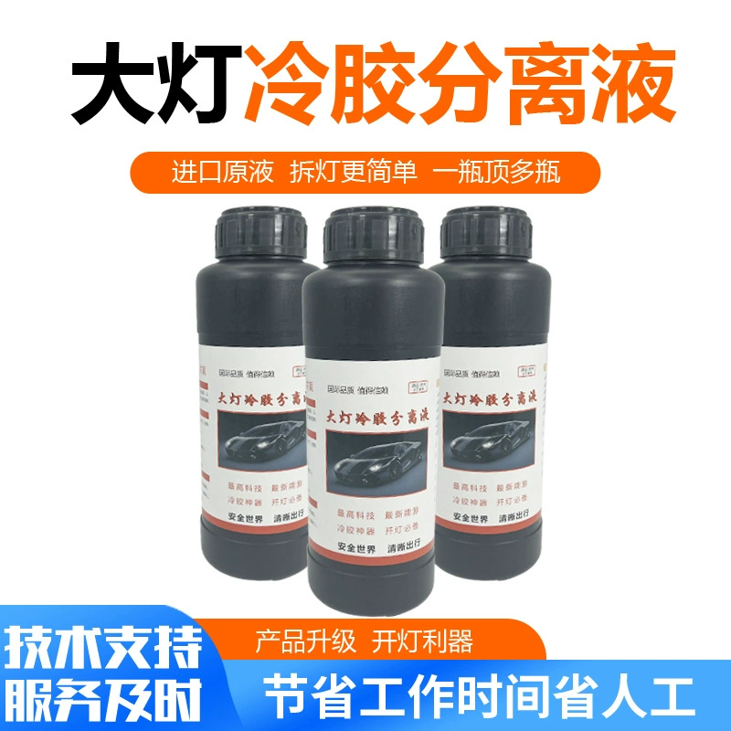 Жидкость для разделения холодного клея автомобильных фар фиксированный агент для разделения холодильного клея 500 мл специальная жидкость для модификации лампы