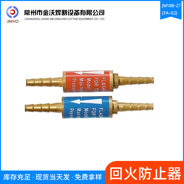 金沃减压器回火防止器JW188-27(FA-02)，厂家直销
