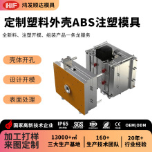 电子电源外壳设计制造精密模具开模定制abs塑胶制品塑料注塑加工