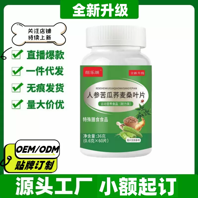 纽乐颂人参苦瓜荞麦桑叶片60片官方旗舰店正品一件代发量大价优