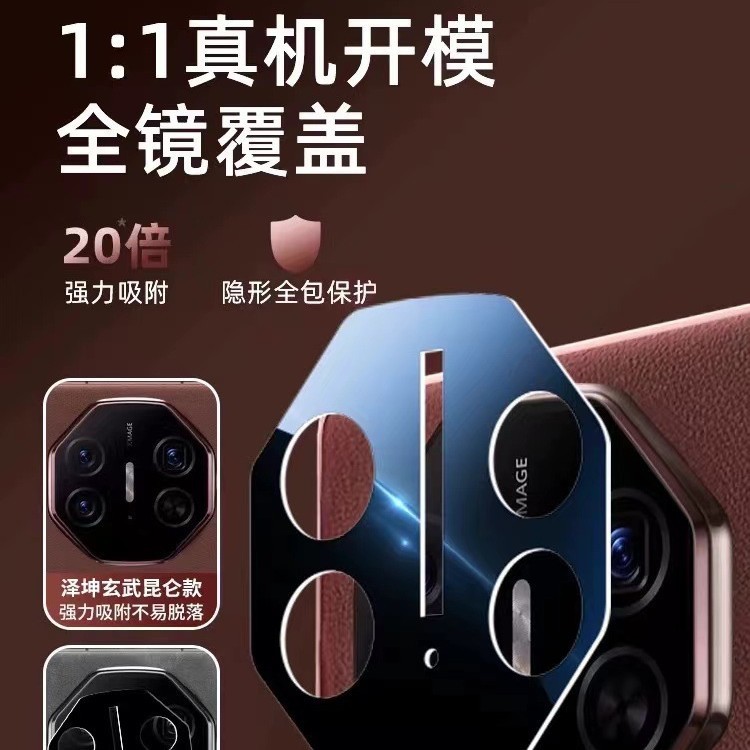 适用华为mateXTS镜头膜mate70proAR增透秒贴全包防摔电镀贴X6保护|undefined