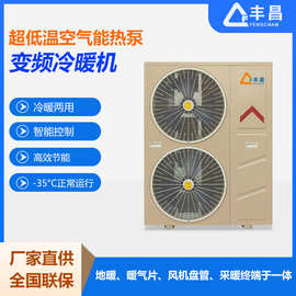 3匹超低温变频冷暖机 地暖中央空调空气源热泵 超低温空气能热泵