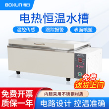 上海博迅 電熱恆溫水槽 實驗室電熱數顯恆溫水浴箱生物恆溫水槽