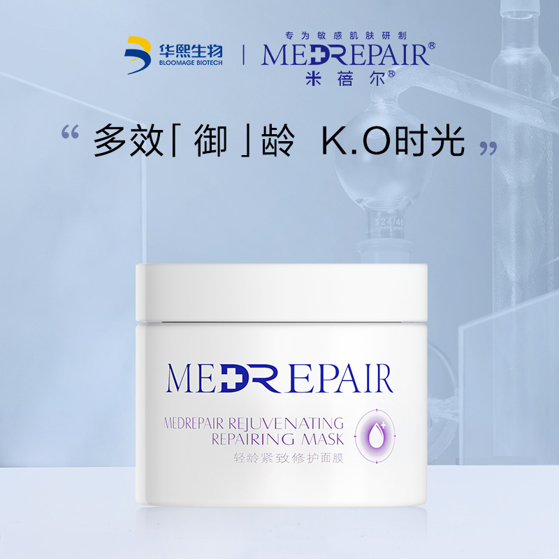 華熙生物米蓓爾藍繃帶修護塗抹面膜輕齡緊緻補水保濕膚色提亮舒緩