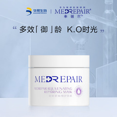 華熙生物米蓓爾藍繃帶修護塗抹面膜輕齡緊緻補水保濕膚色提亮舒緩