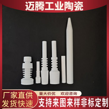 厂家氧化铝陶瓷烟钉 防火耐火隔热电子陶瓷烟嘴电加热陶瓷零部件