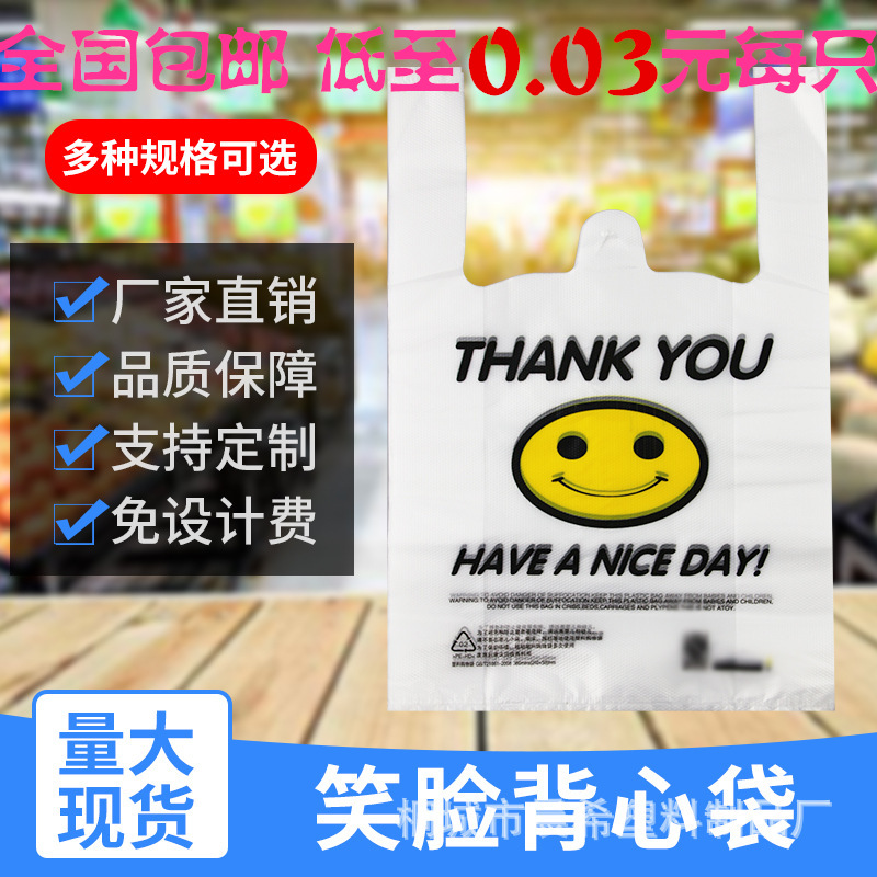 厂家供应外卖水果打包购物袋塑料手提背心包装袋塑料袋笑脸设计