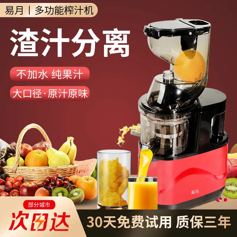 Yi Yue juicer household juice residue separation original juicer small electric full-automatic large diameter frying juicer New Yi Yue juicer household juice residue separation original juicer small electric full-automatic large diameter frying juicer New