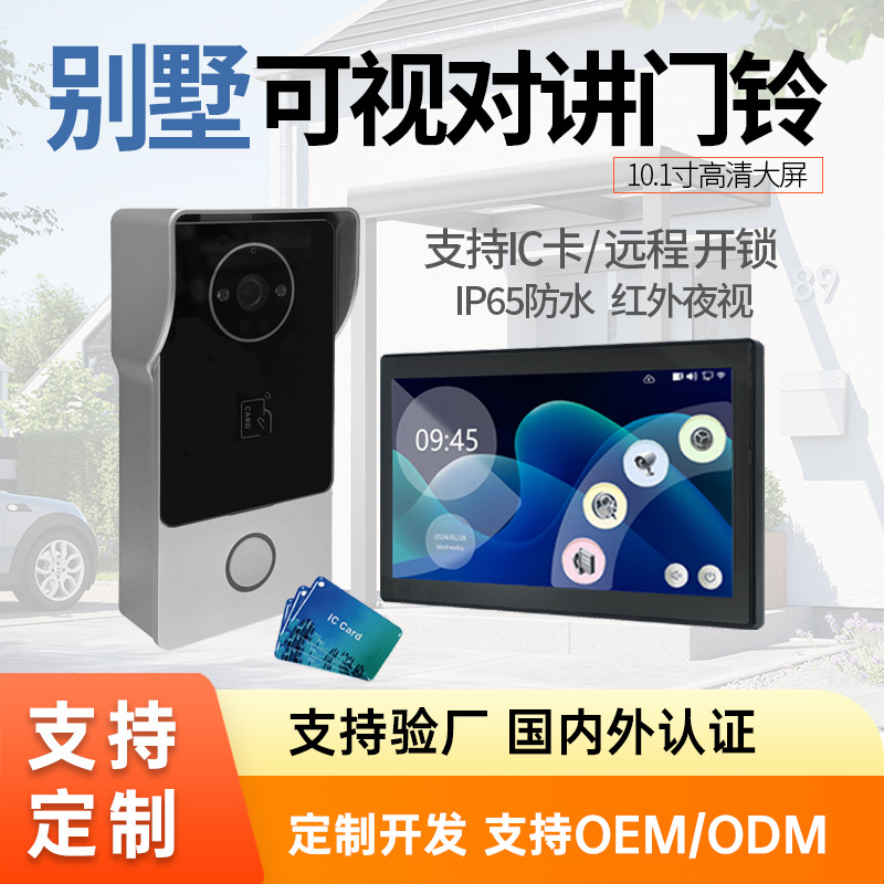 可视门铃家用监控带摄像头10.1寸显示屏涂鸦红外夜视防水对讲门铃
