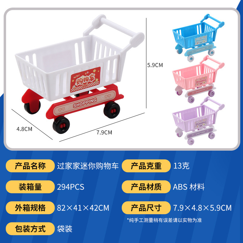 跨境过家家迷你购物车玩具 新款仿真微缩超市塑料多色卡通手推车|undefined
