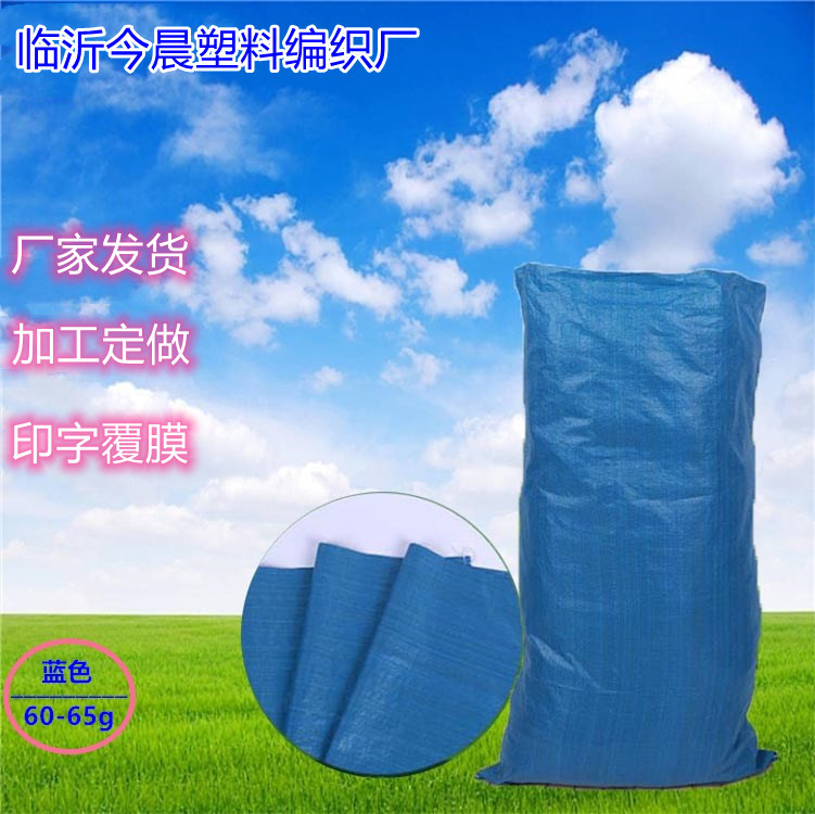 蓝色编织袋深蓝天蓝医疗建筑垃圾袋搬家内衬防水服装包装编织袋