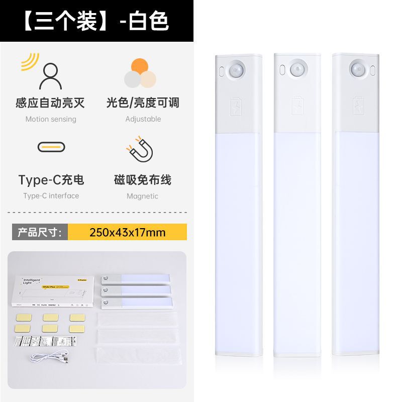智能自动人体感应灯 充电款长条磁吸橱柜酒柜衣柜鞋柜led灯条灯带|undefined