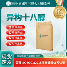 异构十八醇 有机化工原料 112-92-5 厂家供应