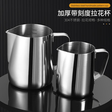 304不锈钢拉花杯咖啡拉花缸咖啡杯打奶杯不锈钢奶杯打奶缸器具