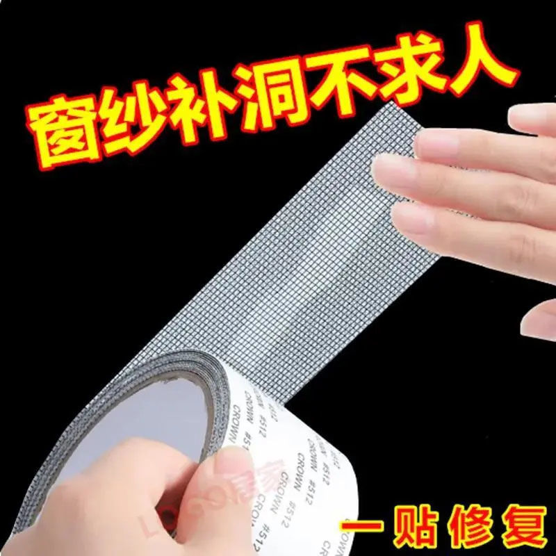 纱窗修补贴补洞贴沙窗补漏纱网修复胶带魔术贴自粘式防蚊贴补丁贴